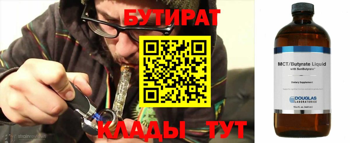 БУТИРАТ BDO 33% Кашира
