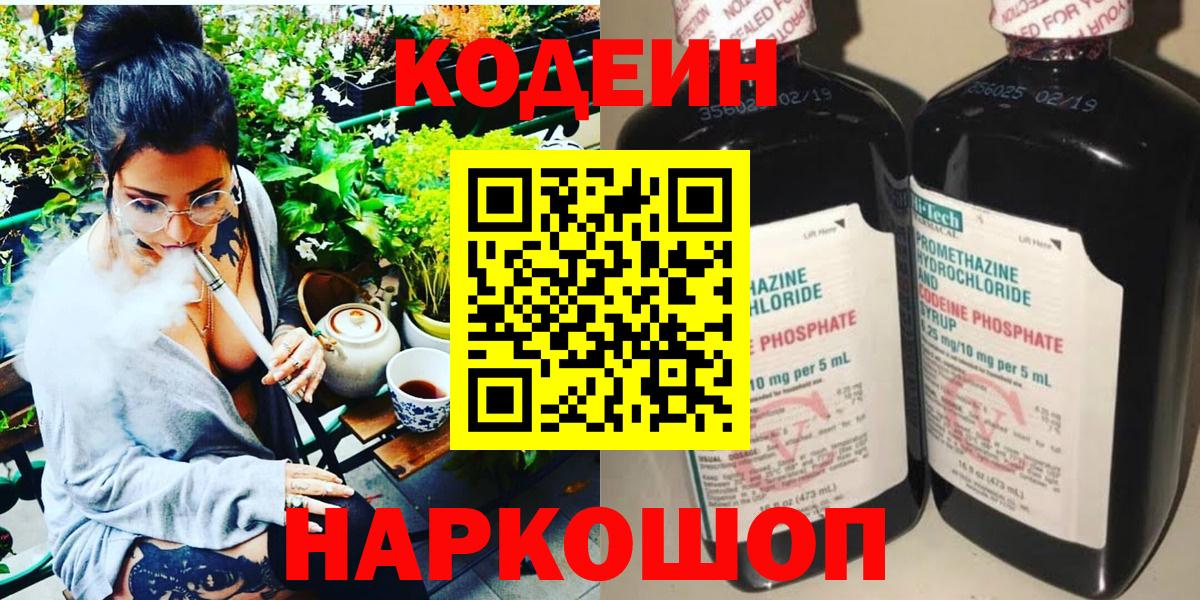 Кашира  Codein напиток Lean (лин)  Вход с VPN 