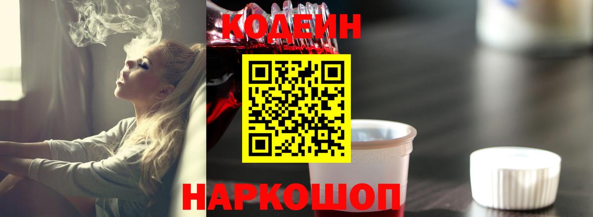 Кодеиновый сироп Lean Purple Drank Кашира