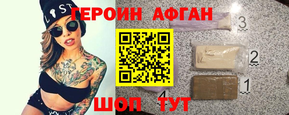 Героин Heroin  Вход с VPN  Кашира 