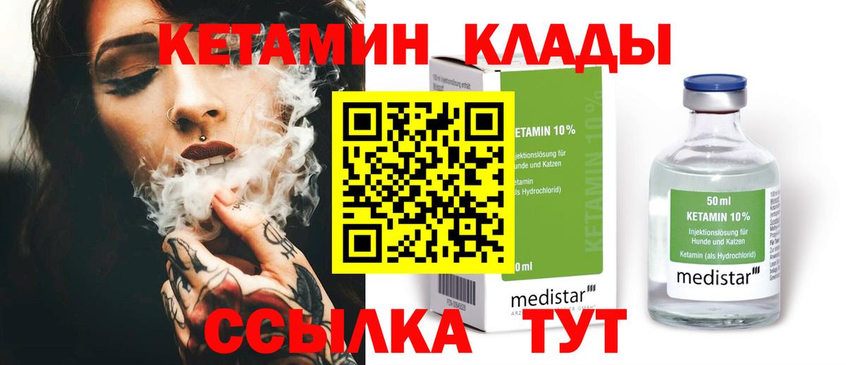 Кетамин VHQ  Вход с VPN  Кашира 