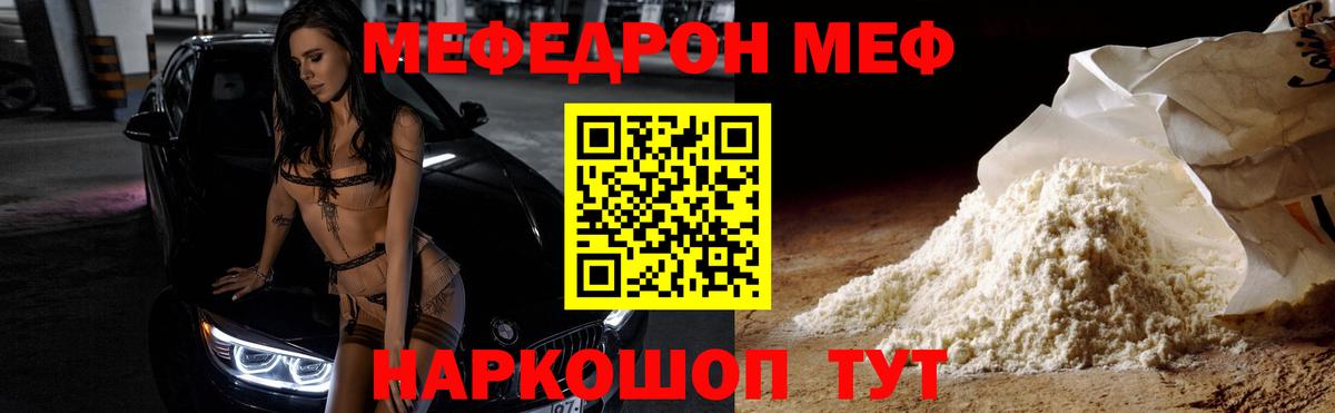 МЕФ мука Кашира