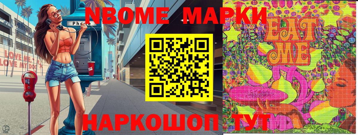 Марки NBOMe 1,8мг Кашира